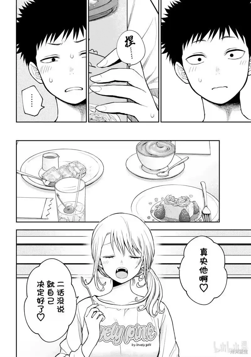 我的可爱对黑岩目高不管用_h 第146话 第12页