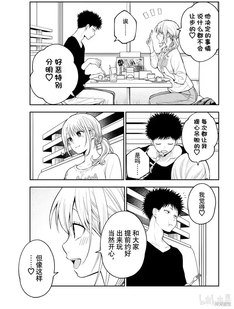 我的可爱对黑岩目高不管用_h 第146话 第13页
