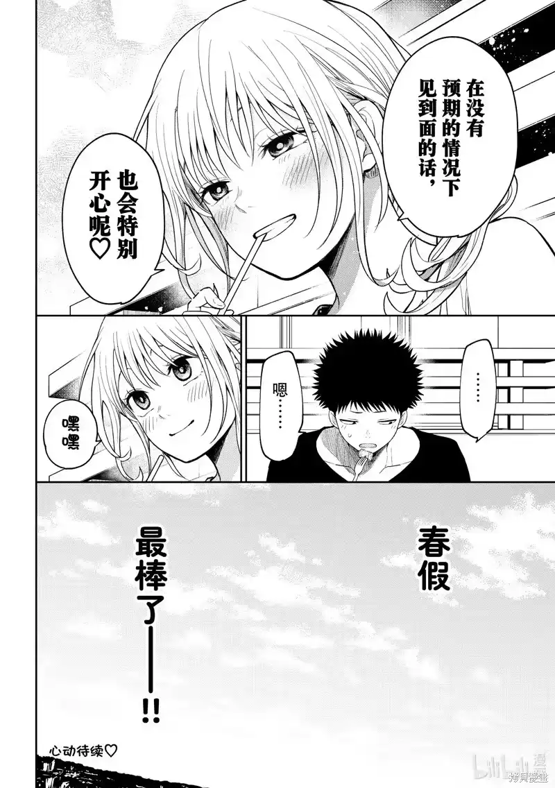 我的可爱对黑岩目高不管用_h 第146话 第14页