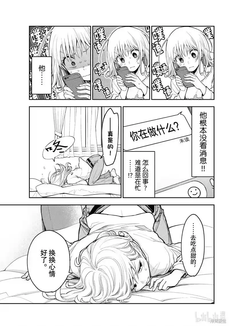 我的可爱对黑岩目高不管用_h 第146话 第3页