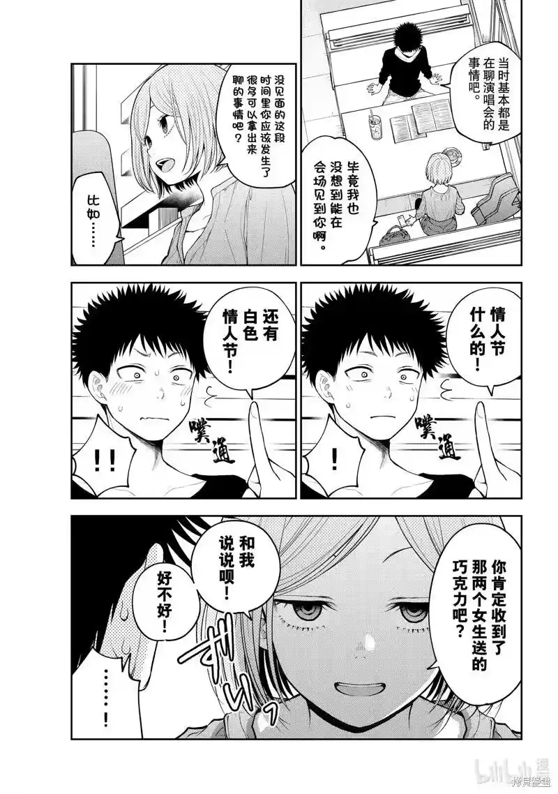 我的可爱对黑岩目高不管用_h 第146话 第5页