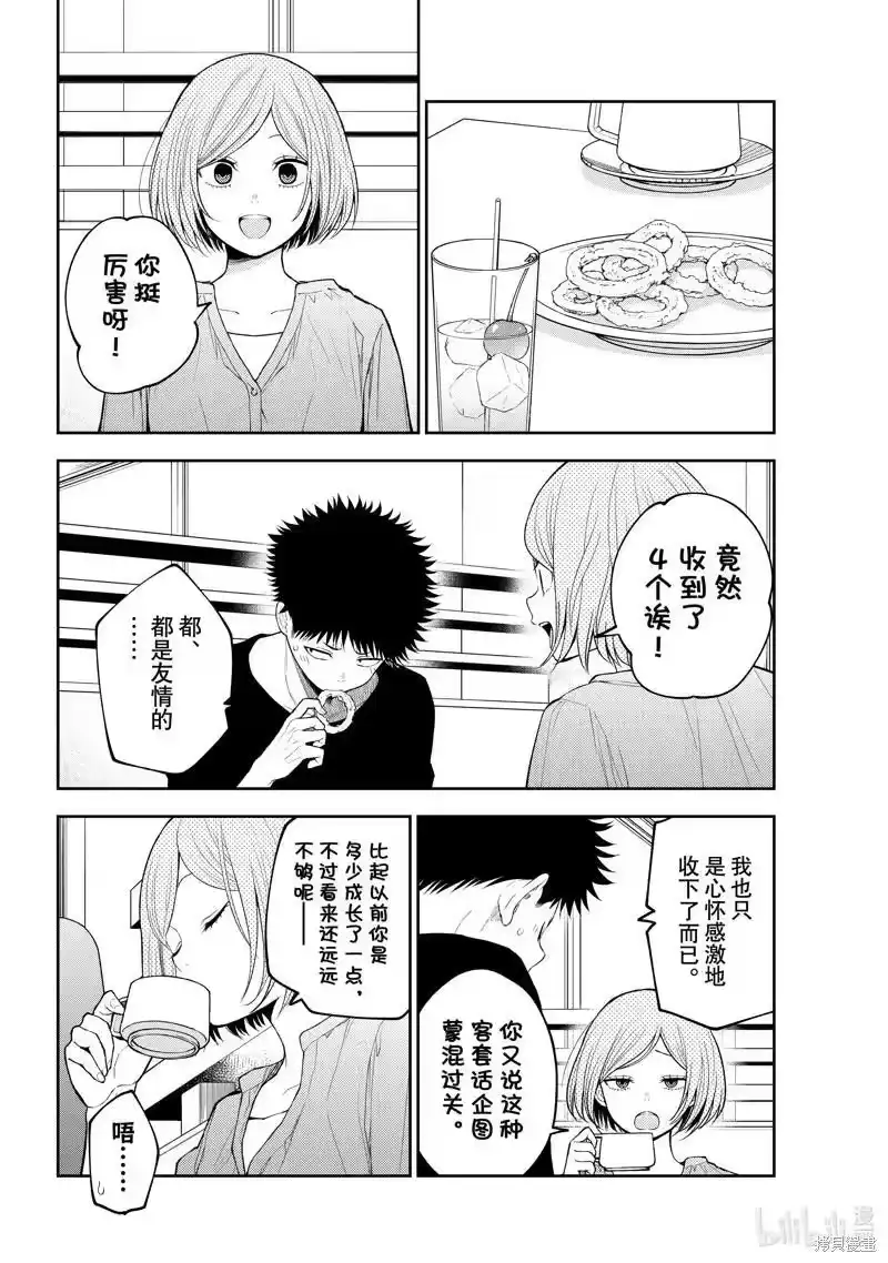 我的可爱对黑岩目高不管用_h 第146话 第6页