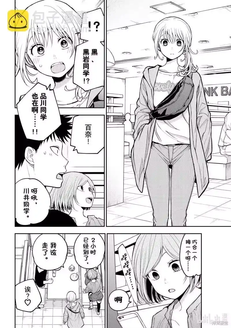 我的可爱对黑岩目高不管用_h 第146话 第8页