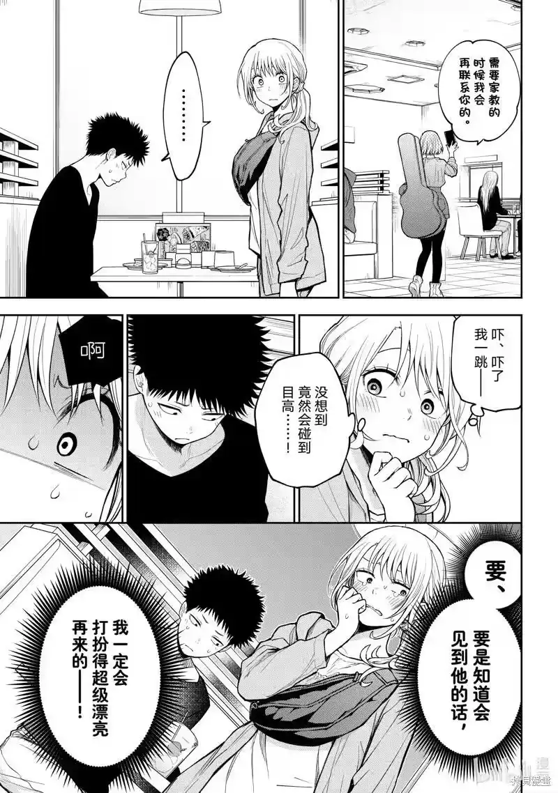 我的可爱对黑岩目高不管用_h 第146话 第9页