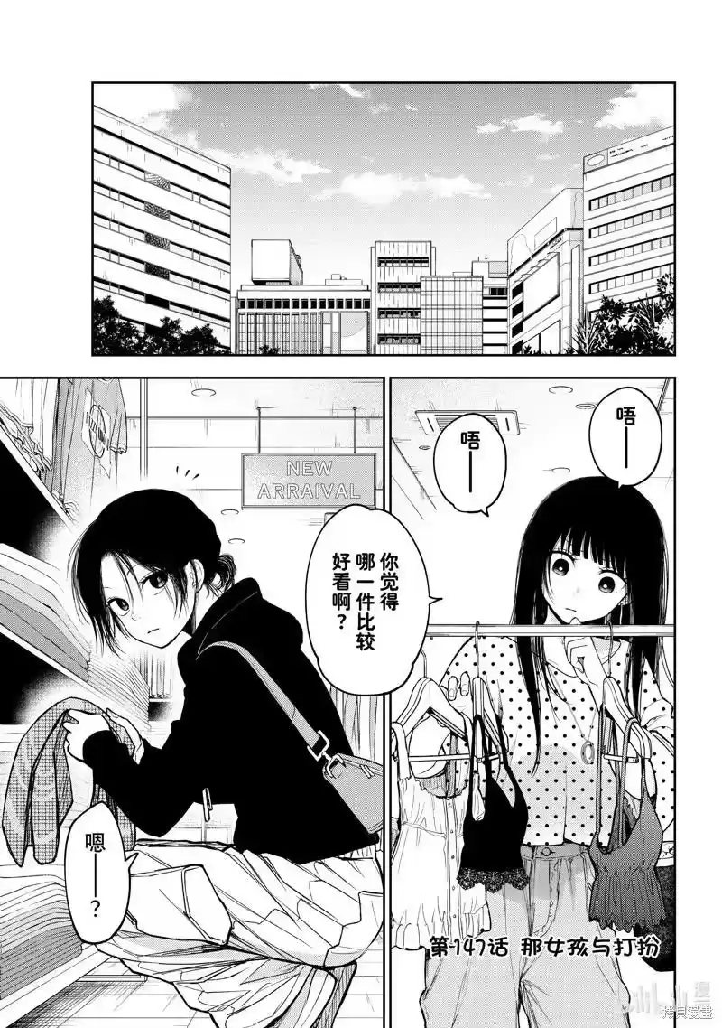 我的可爱对黑岩目高不管用_h 第147话 第1页