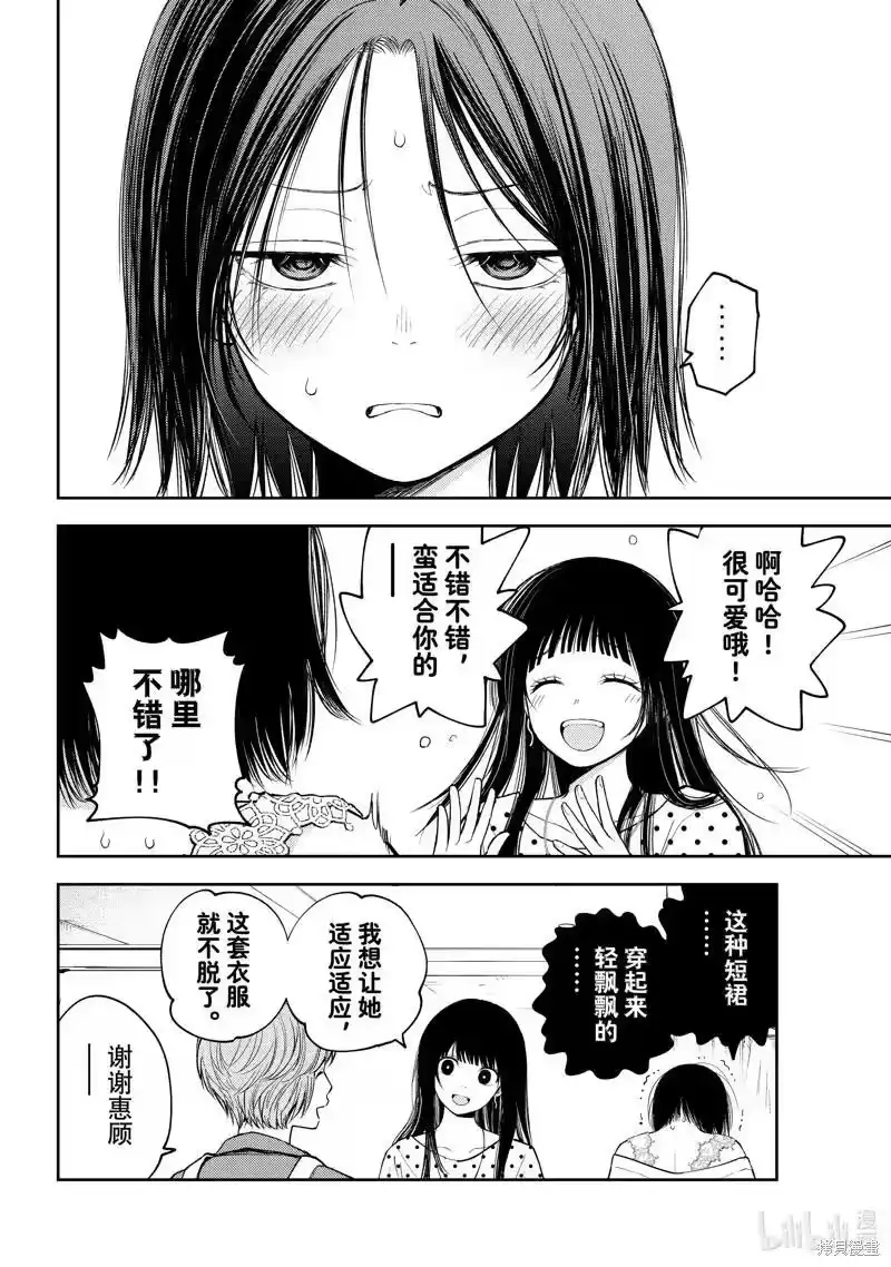 我的可爱对黑岩目高不管用_h 第147话 第10页