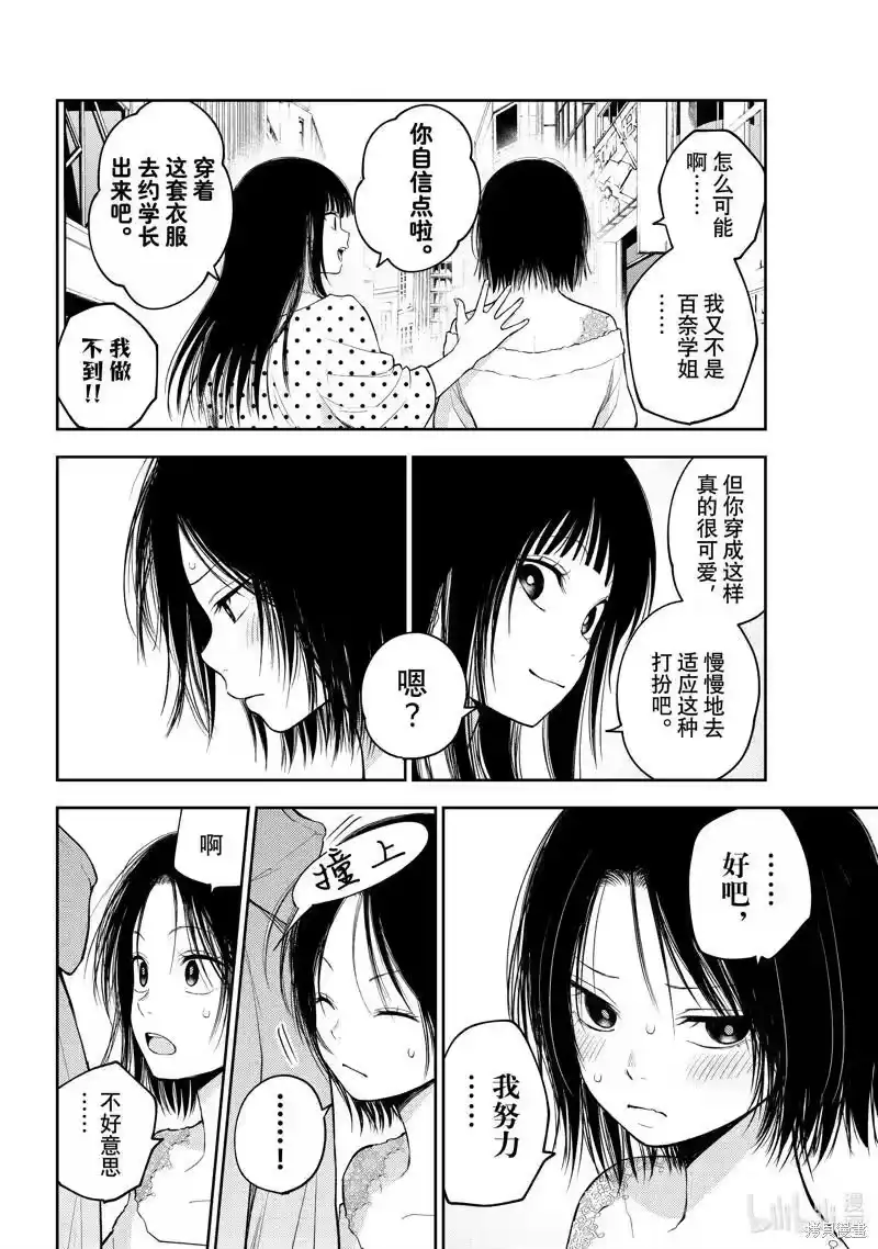 我的可爱对黑岩目高不管用_h 第147话 第12页