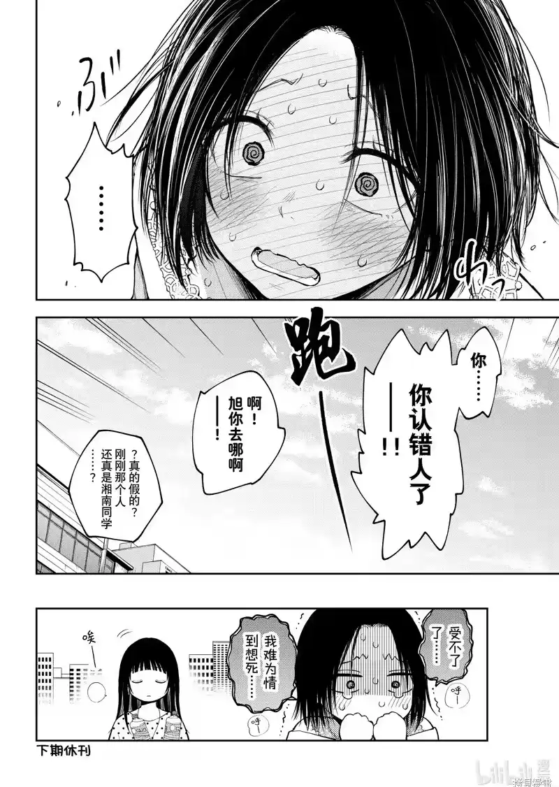 我的可爱对黑岩目高不管用_h 第147话 第14页