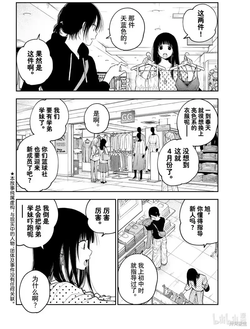 我的可爱对黑岩目高不管用_h 第147话 第2页