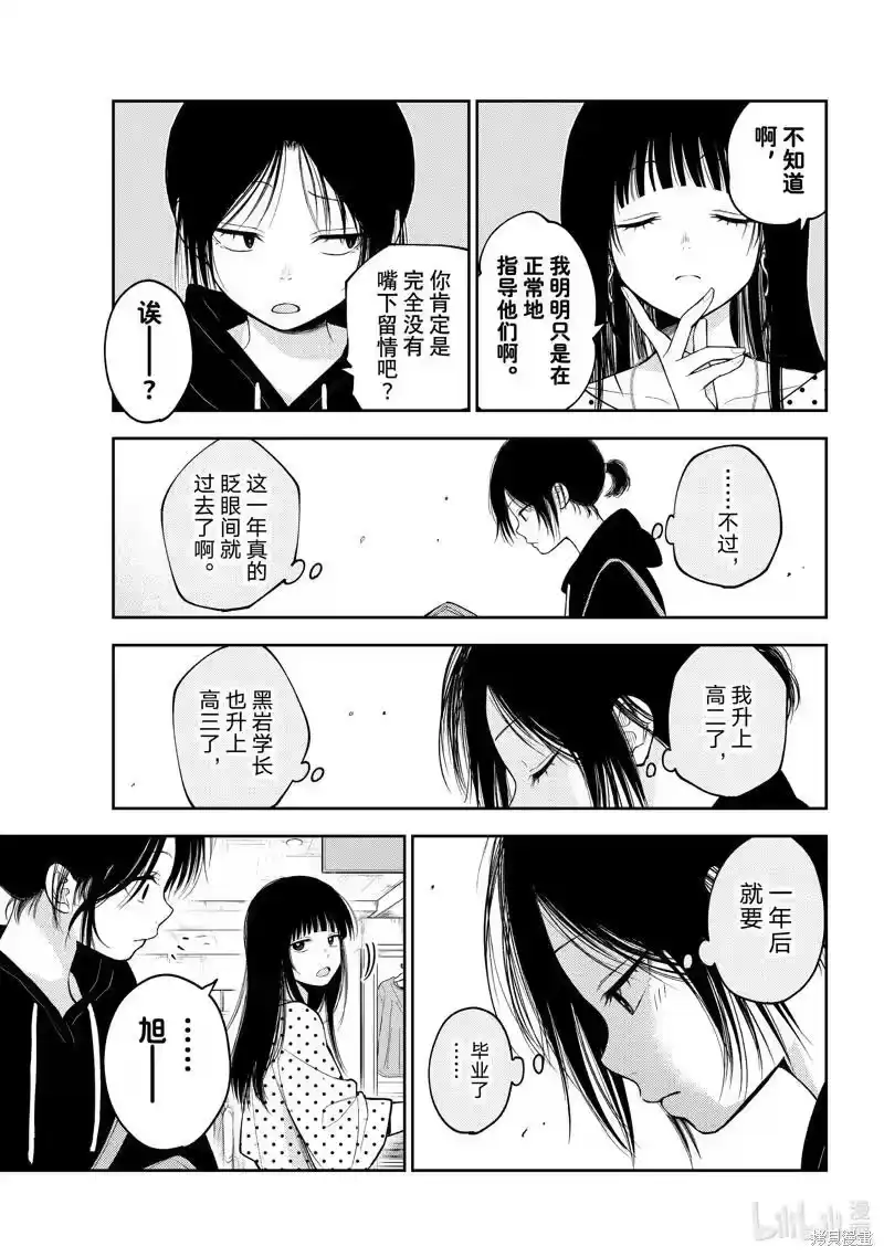 我的可爱对黑岩目高不管用_h 第147话 第3页
