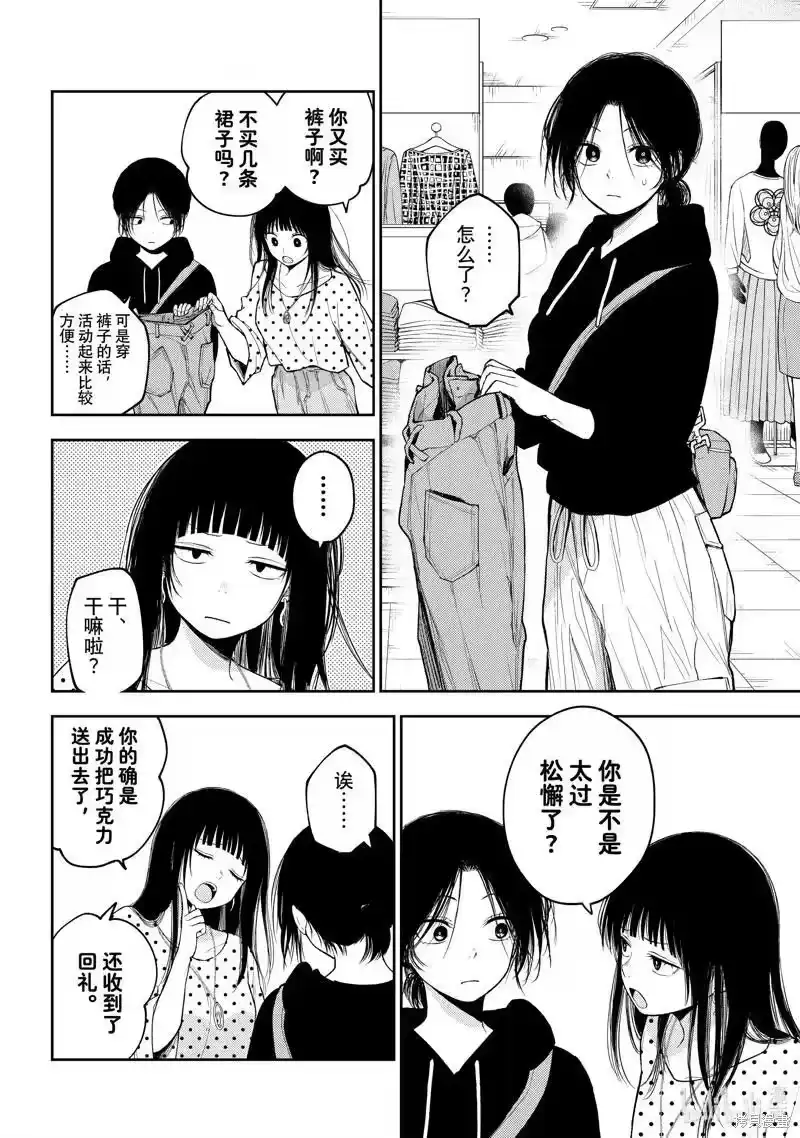 我的可爱对黑岩目高不管用_h 第147话 第4页