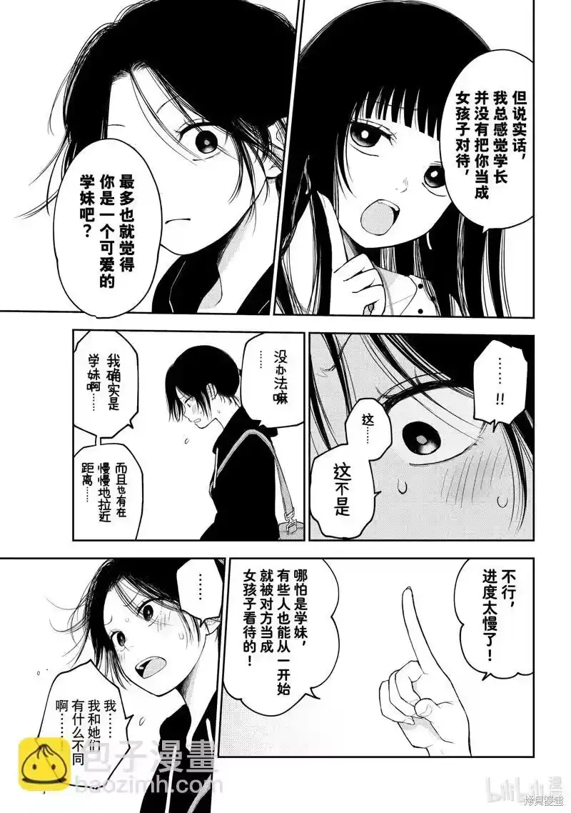 我的可爱对黑岩目高不管用_h 第147话 第5页