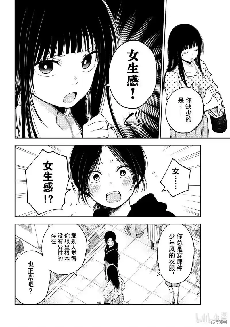 我的可爱对黑岩目高不管用_h 第147话 第6页