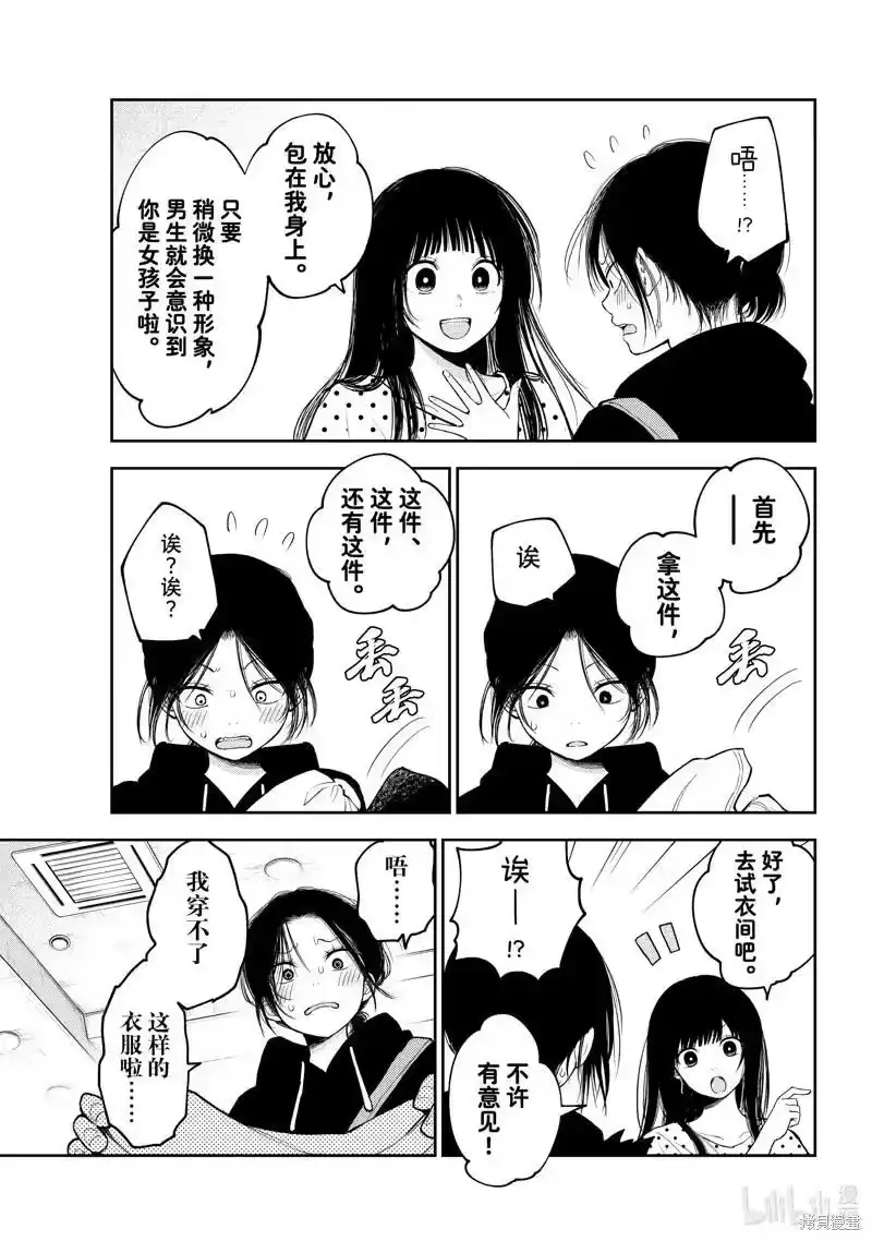 我的可爱对黑岩目高不管用_h 第147话 第7页