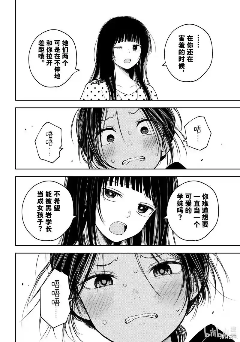 我的可爱对黑岩目高不管用_h 第147话 第8页
