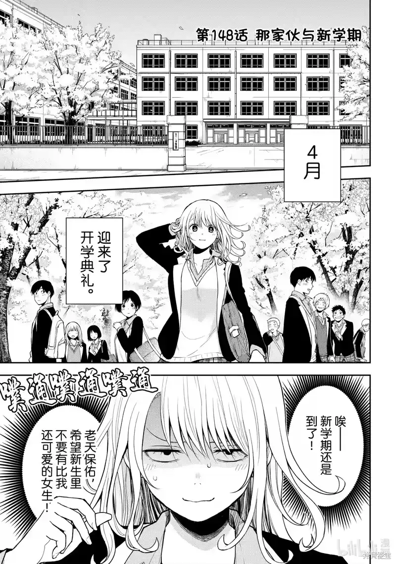 我的可爱对黑岩目高不管用_h 第148话 第1页