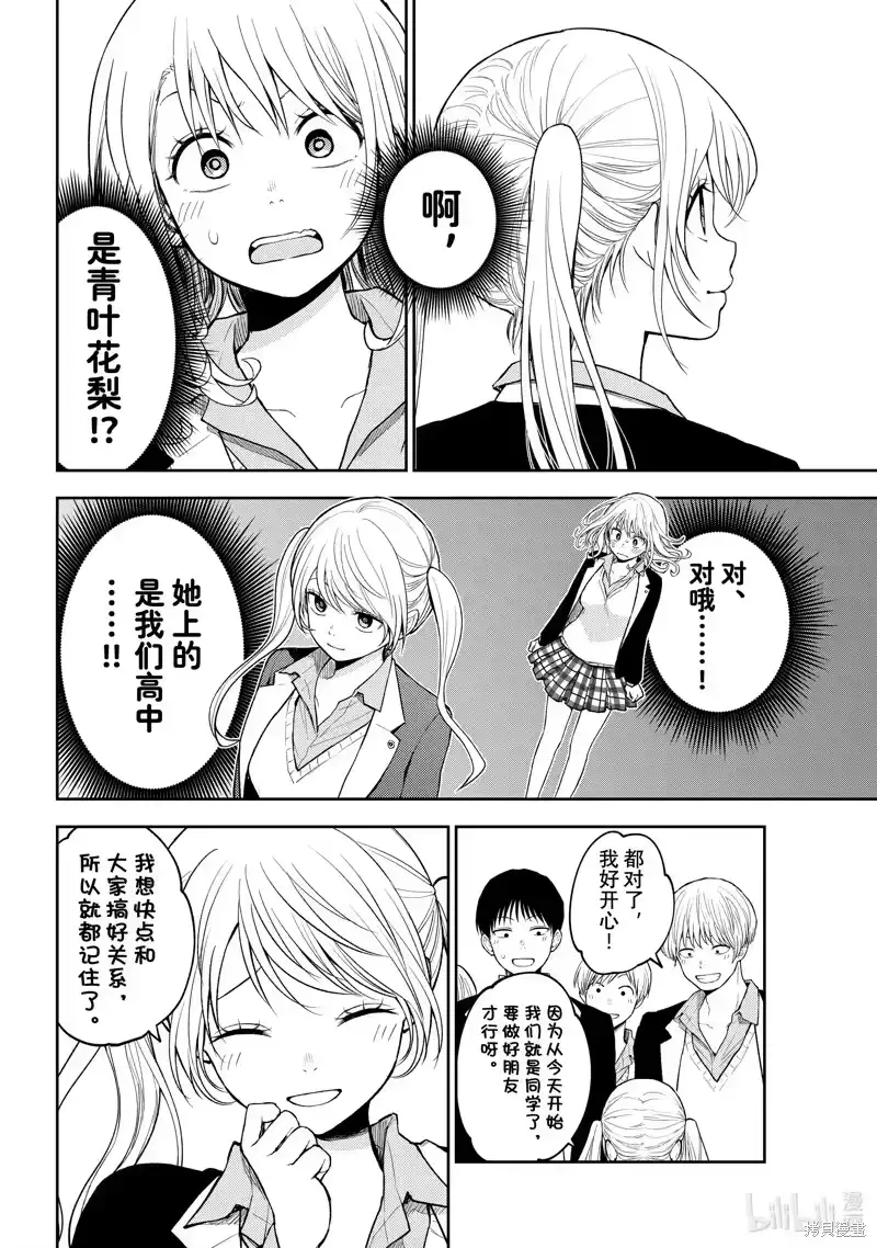 我的可爱对黑岩目高不管用_h 第148话 第10页