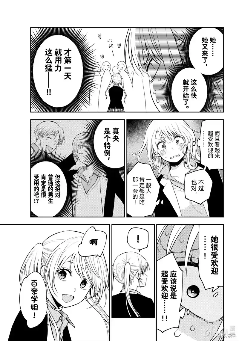 我的可爱对黑岩目高不管用_h 第148话 第11页