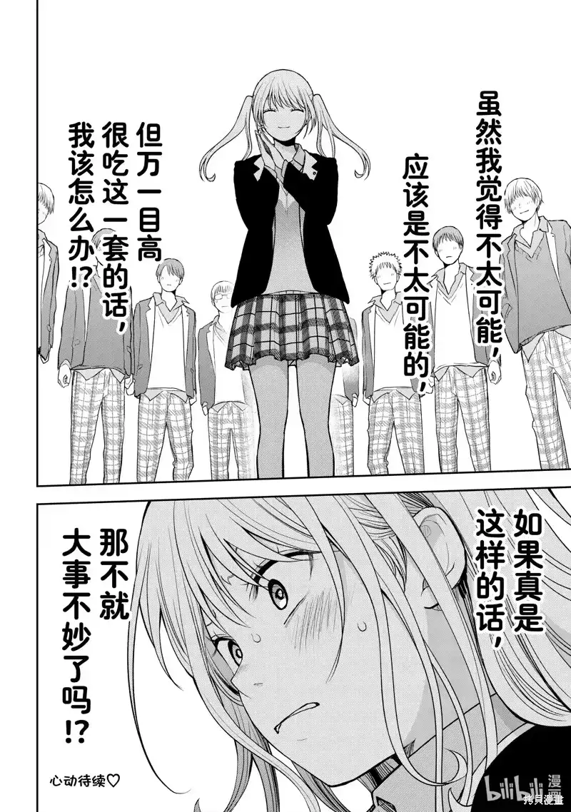 我的可爱对黑岩目高不管用_h 第148话 第14页