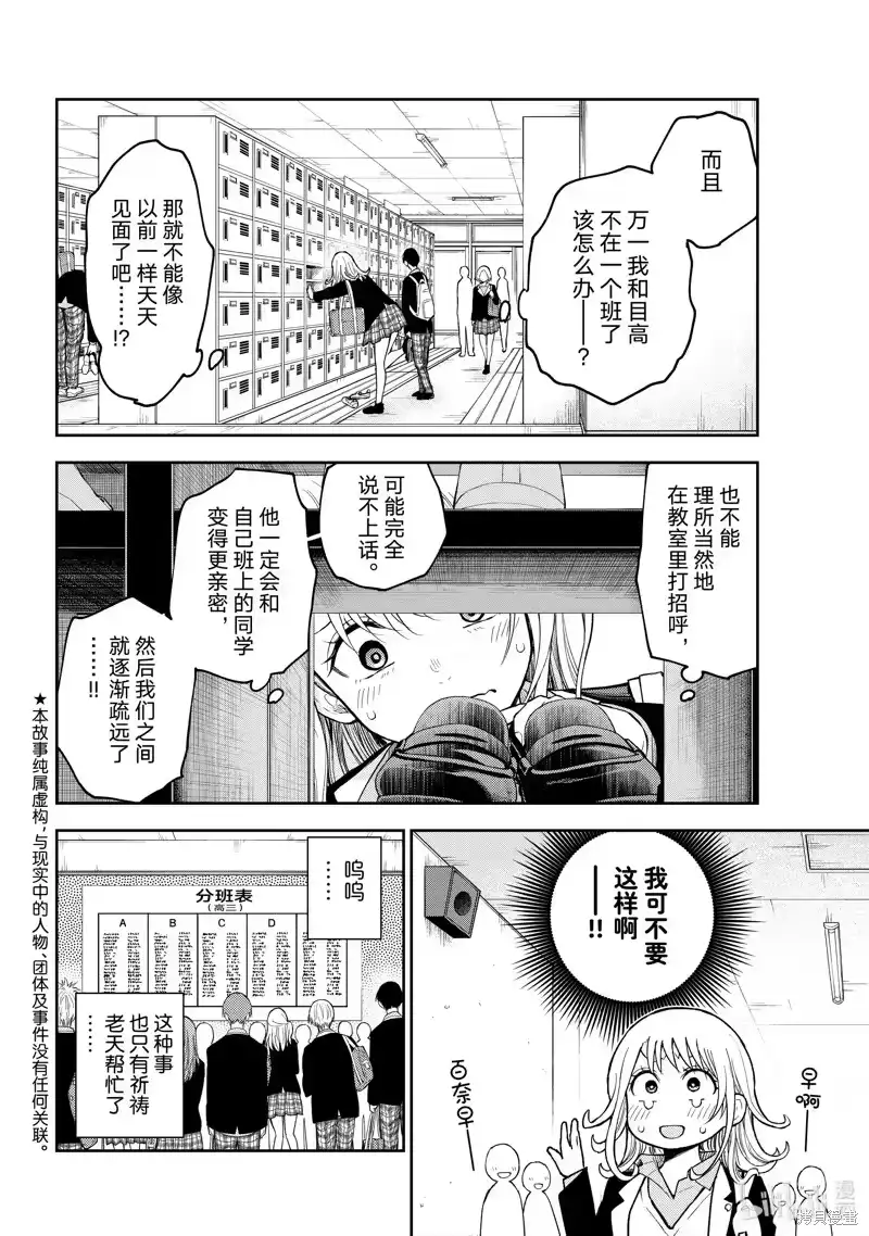 我的可爱对黑岩目高不管用_h 第148话 第2页