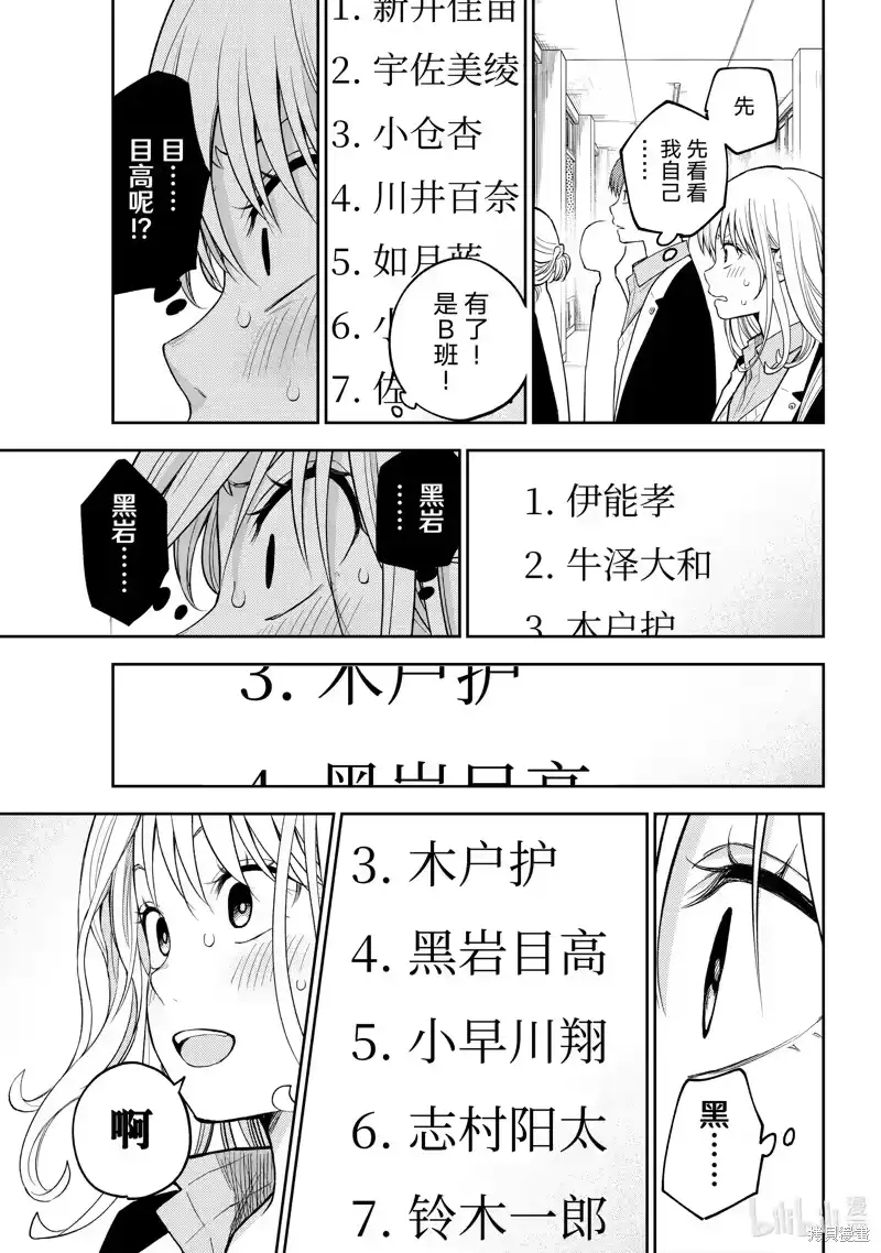 我的可爱对黑岩目高不管用_h 第148话 第3页