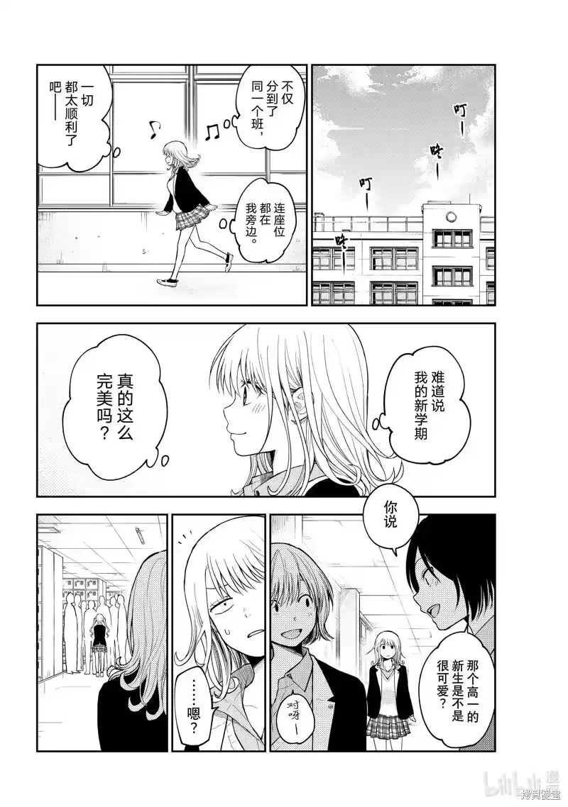 我的可爱对黑岩目高不管用_h 第148话 第8页
