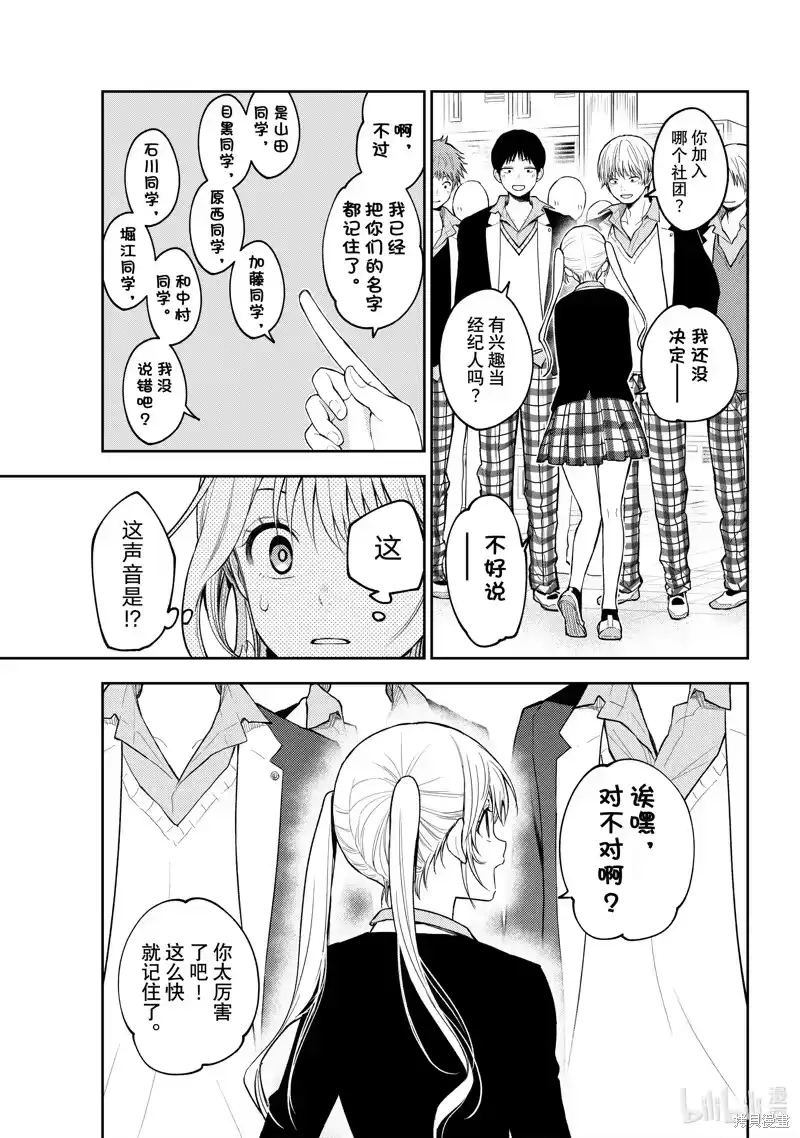 我的可爱对黑岩目高不管用_h 第148话 第9页