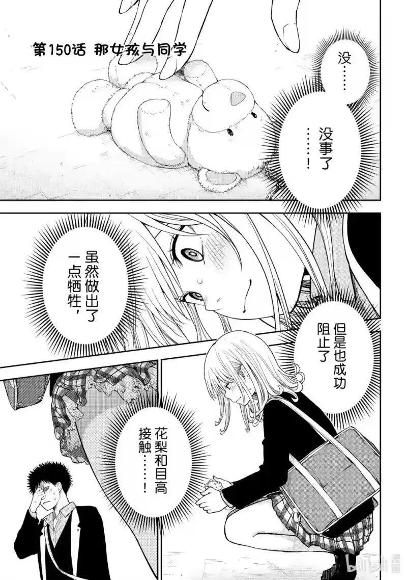 我的可爱对黑岩目高不管用_h 150 那女孩与同学 第1页