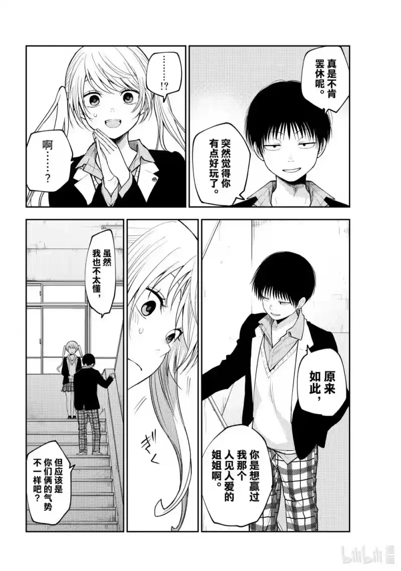 我的可爱对黑岩目高不管用_h 150 那女孩与同学 第10页