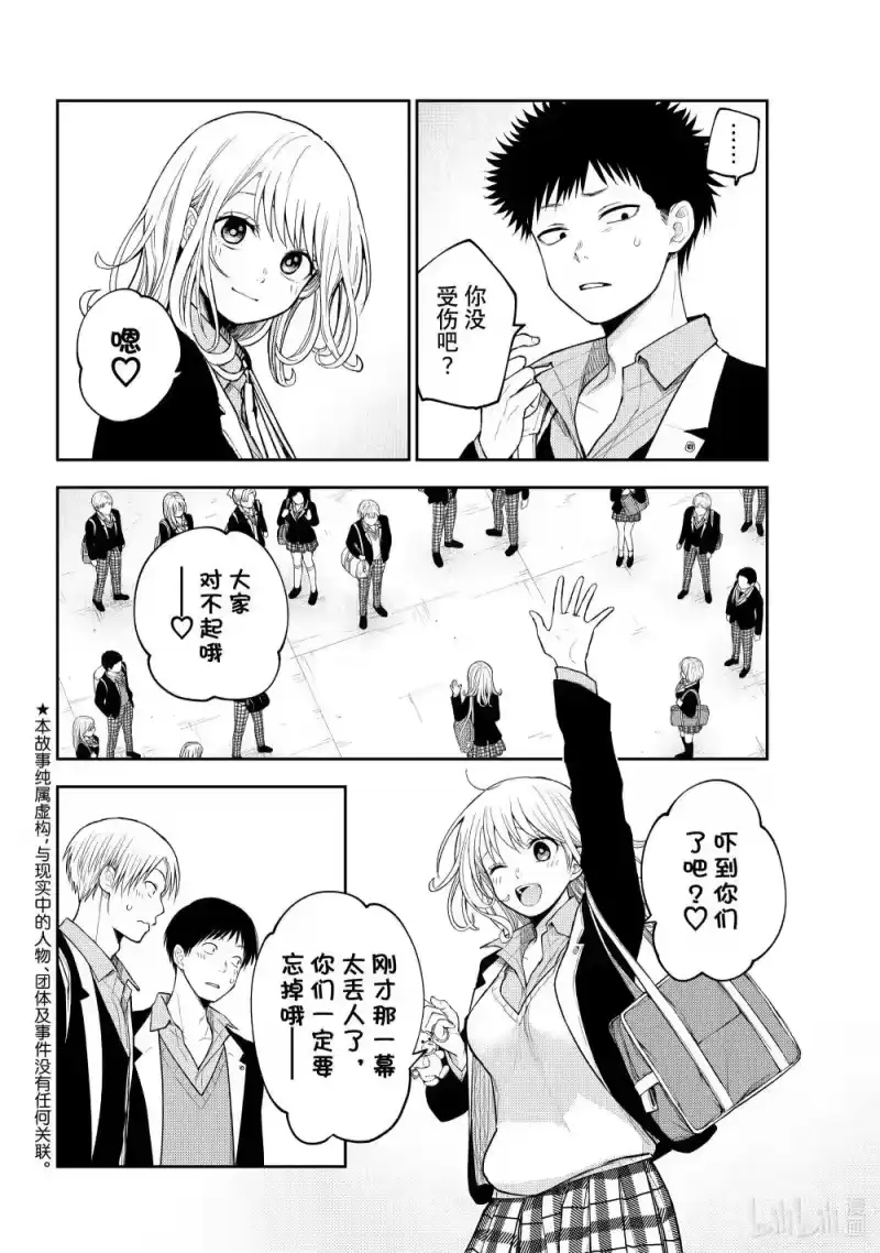 我的可爱对黑岩目高不管用_h 150 那女孩与同学 第2页