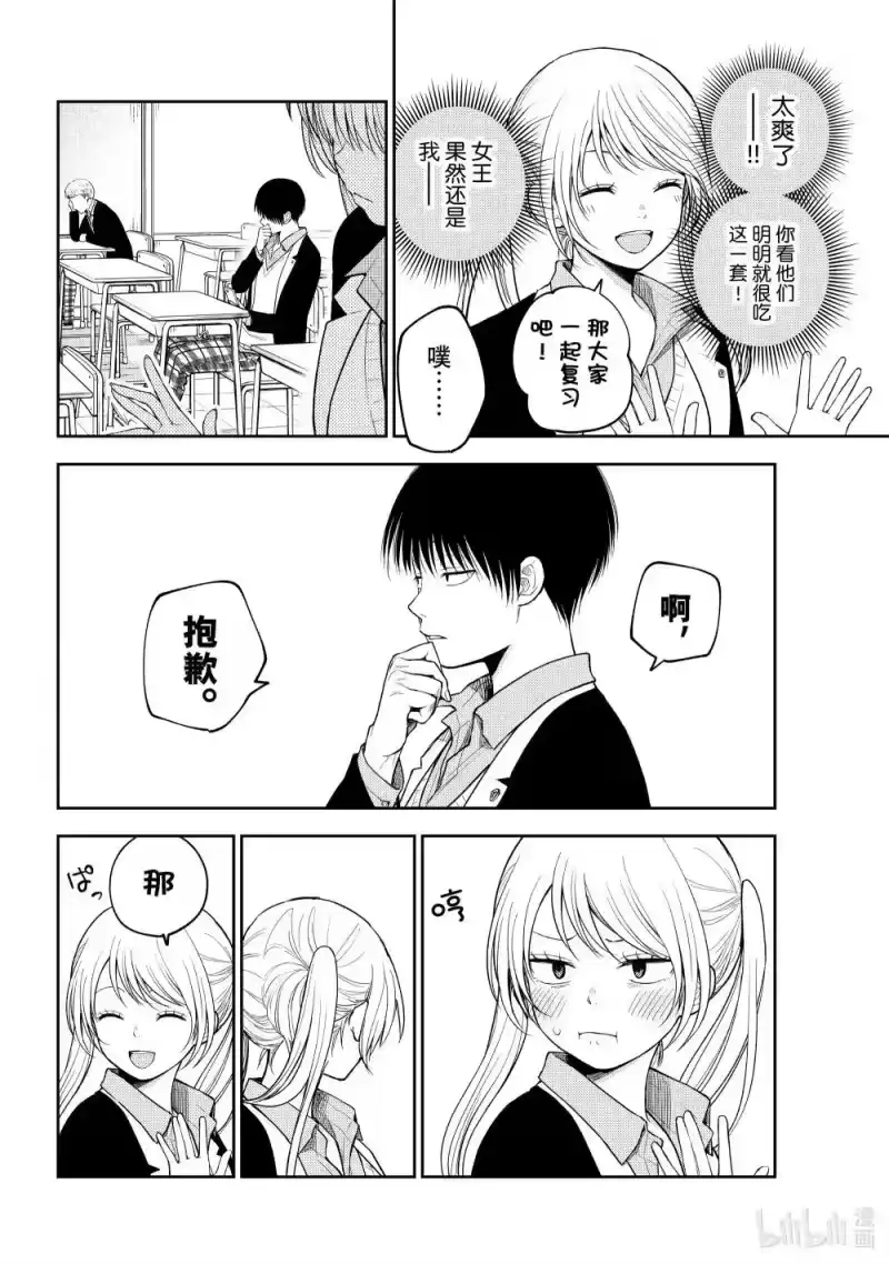 我的可爱对黑岩目高不管用_h 150 那女孩与同学 第6页