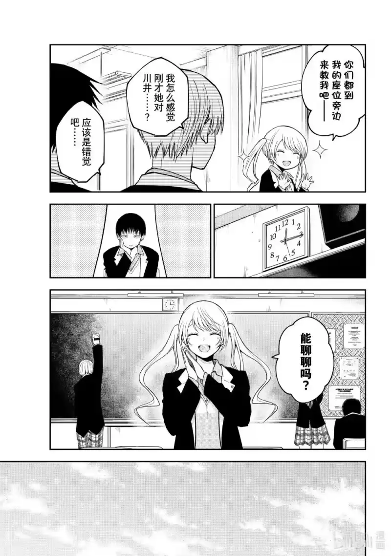 我的可爱对黑岩目高不管用_h 150 那女孩与同学 第7页