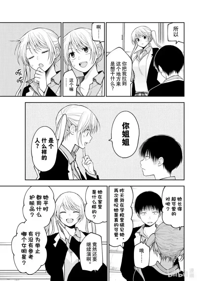 我的可爱对黑岩目高不管用_h 150 那女孩与同学 第9页