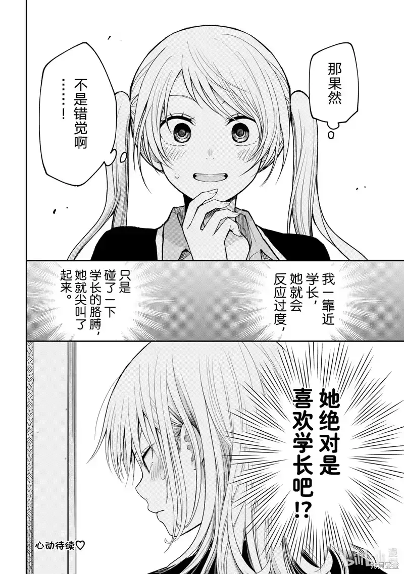 我的可爱对黑岩目高不管用_h 第151话 第14页