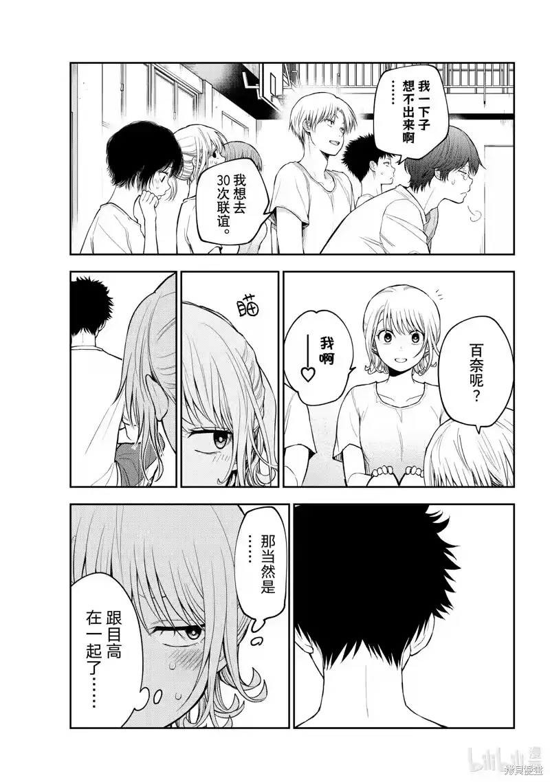 我的可爱对黑岩目高不管用_h 第152话 第10页