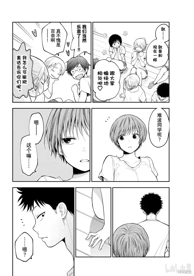 我的可爱对黑岩目高不管用_h 第152话 第11页
