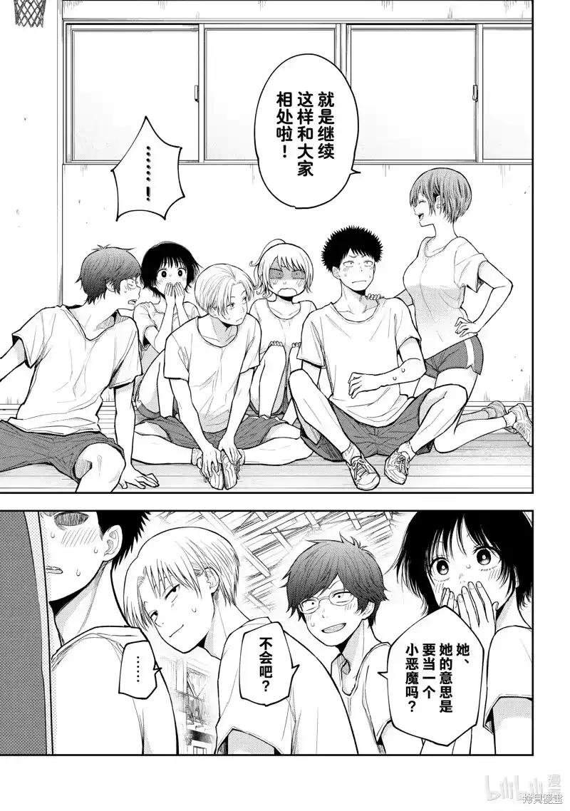 我的可爱对黑岩目高不管用_h 第152话 第14页