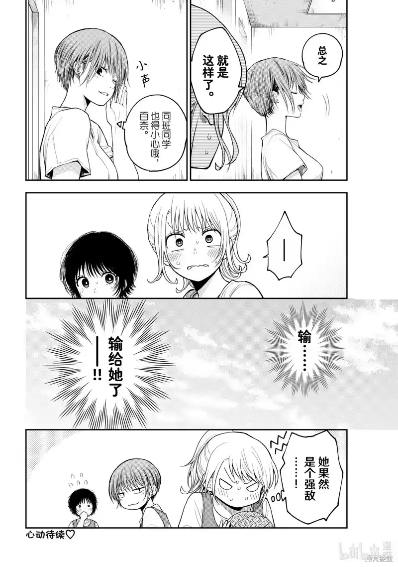 我的可爱对黑岩目高不管用_h 第152话 第15页