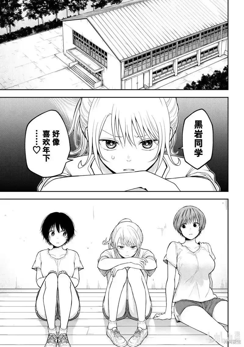 我的可爱对黑岩目高不管用_h 第152话 第2页