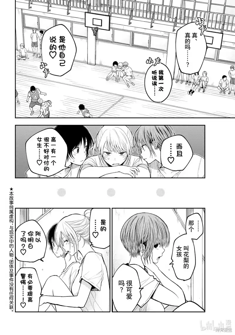 我的可爱对黑岩目高不管用_h 第152话 第3页