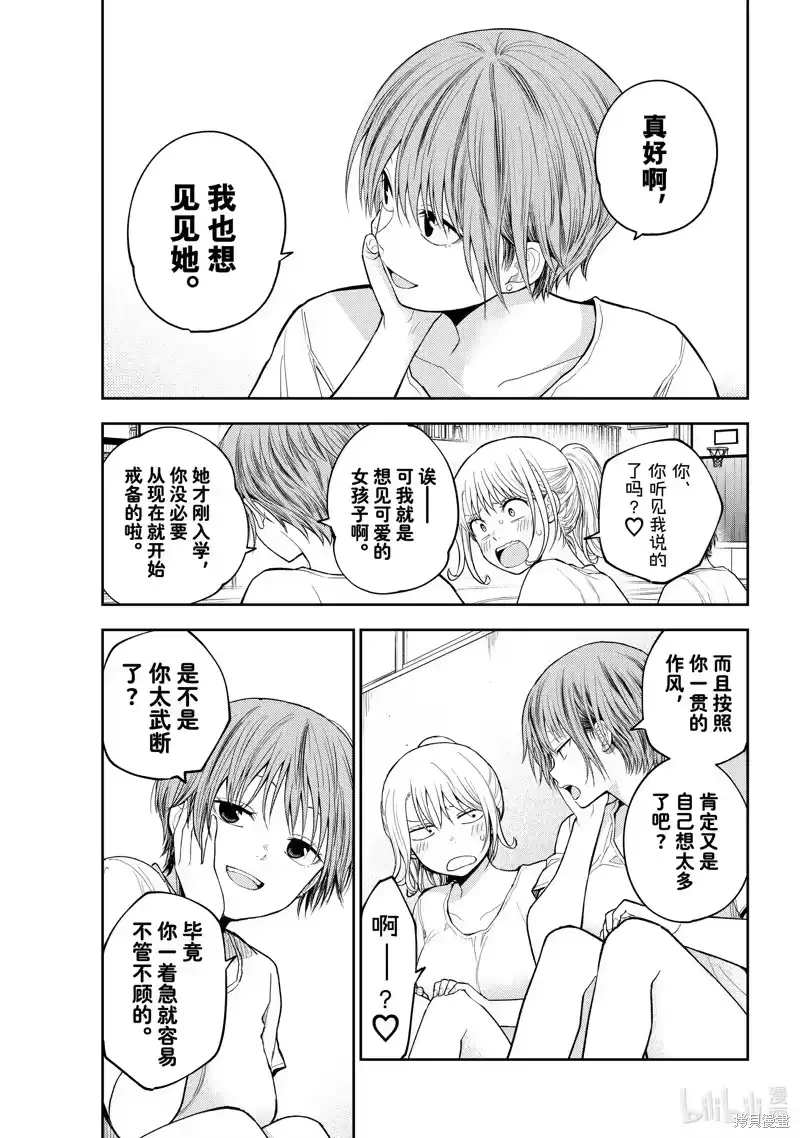 我的可爱对黑岩目高不管用_h 第152话 第4页