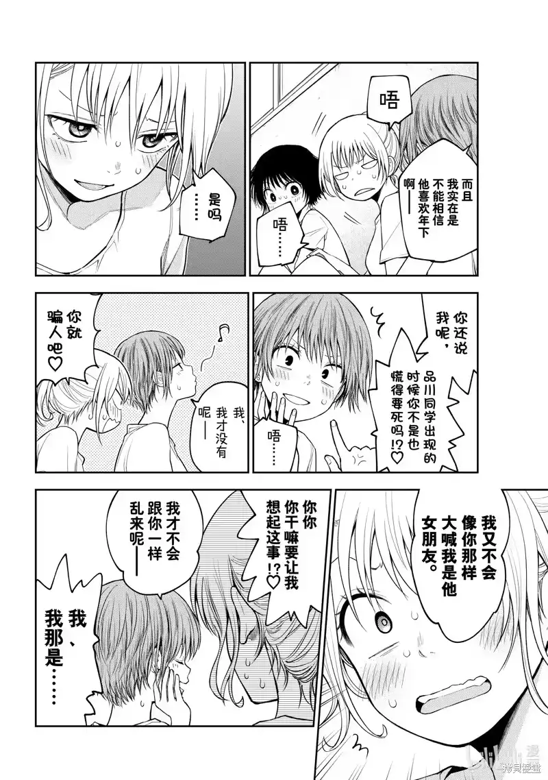 我的可爱对黑岩目高不管用_h 第152话 第5页