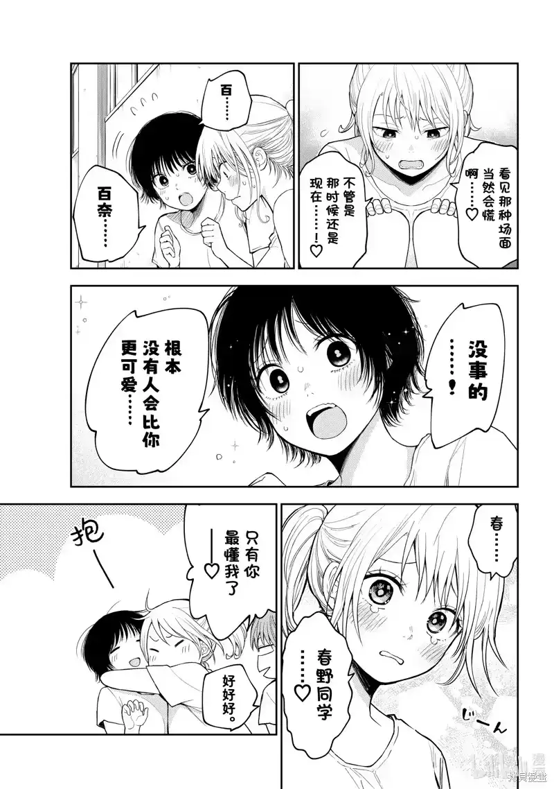 我的可爱对黑岩目高不管用_h 第152话 第6页