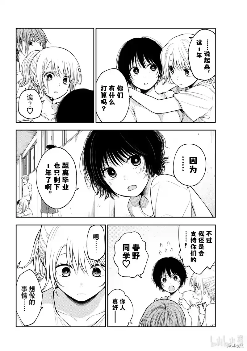 我的可爱对黑岩目高不管用_h 第152话 第7页