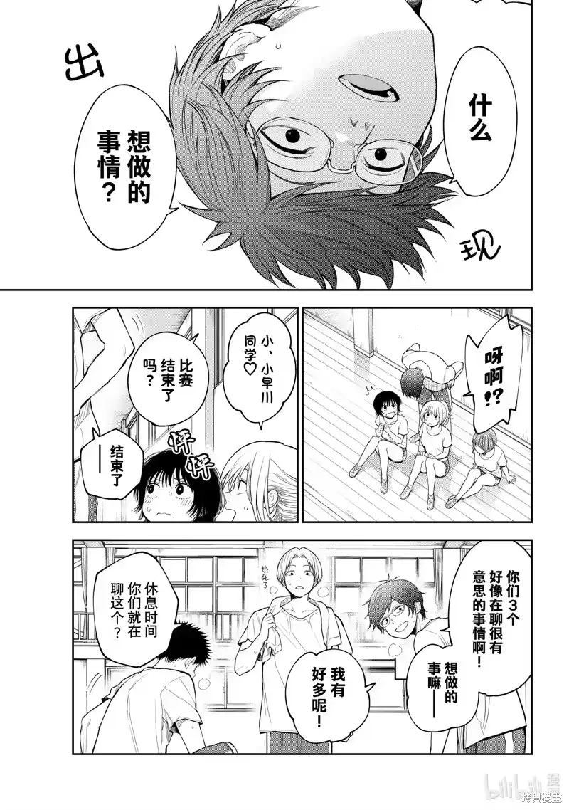 我的可爱对黑岩目高不管用_h 第152话 第8页