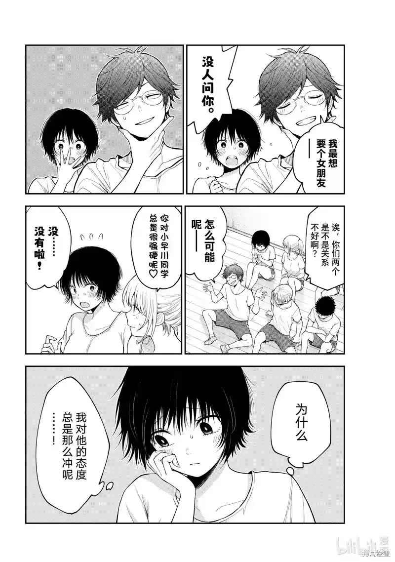 我的可爱对黑岩目高不管用_h 第152话 第9页