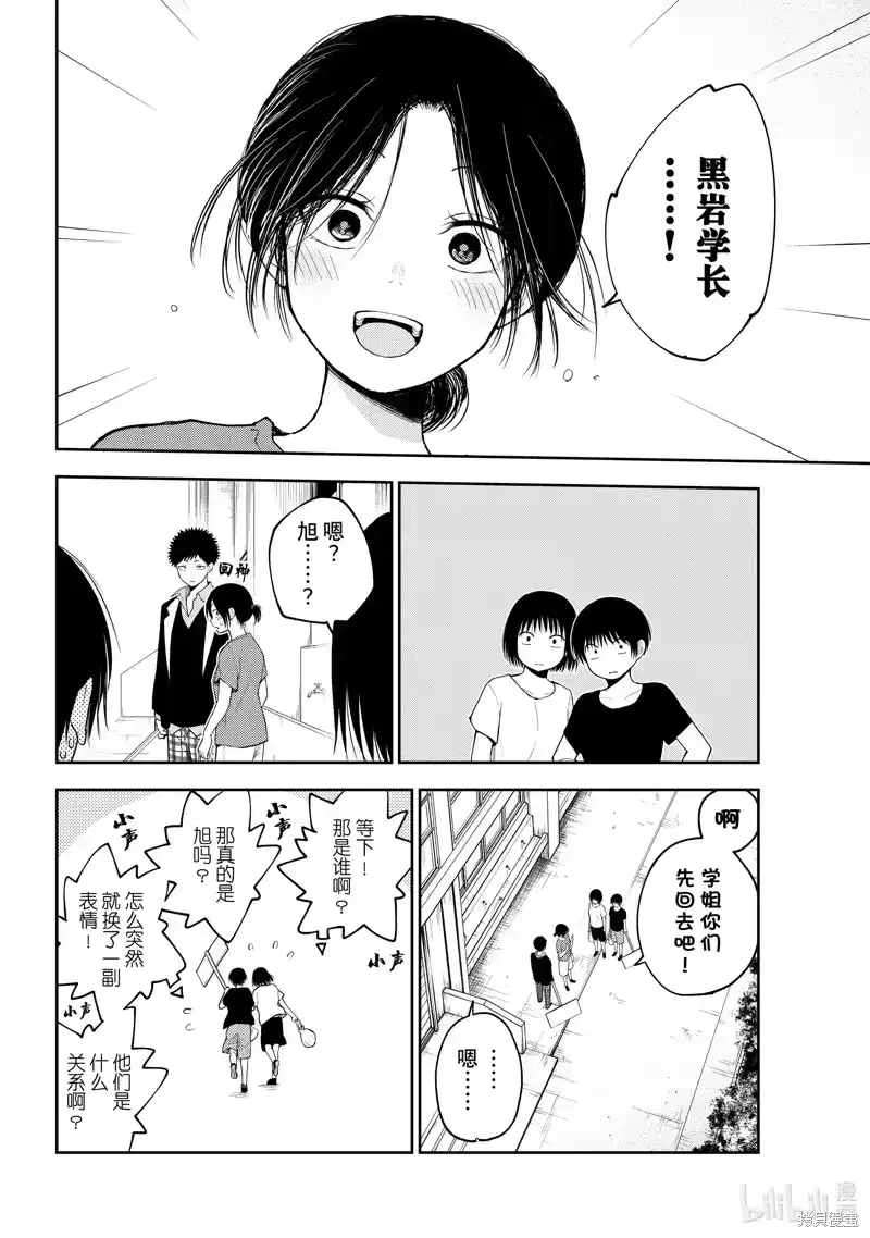 我的可爱对黑岩目高不管用_h 第153话 第10页