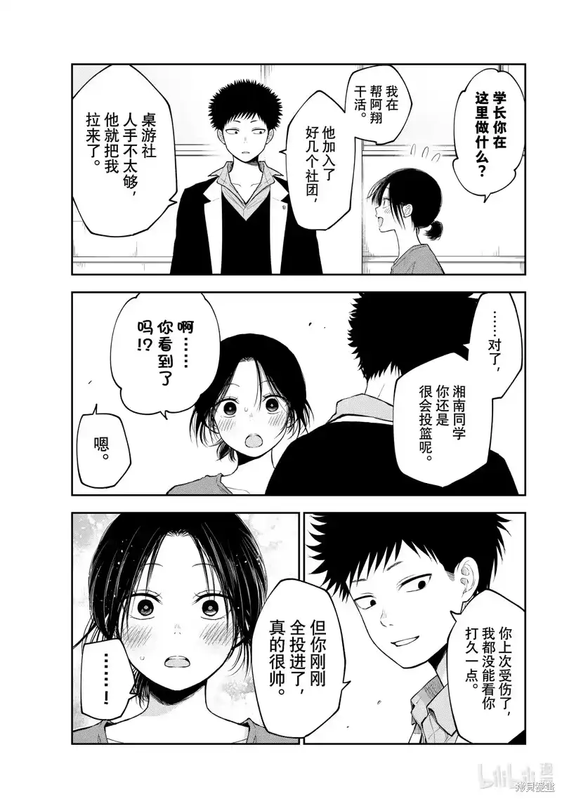 我的可爱对黑岩目高不管用_h 第153话 第11页