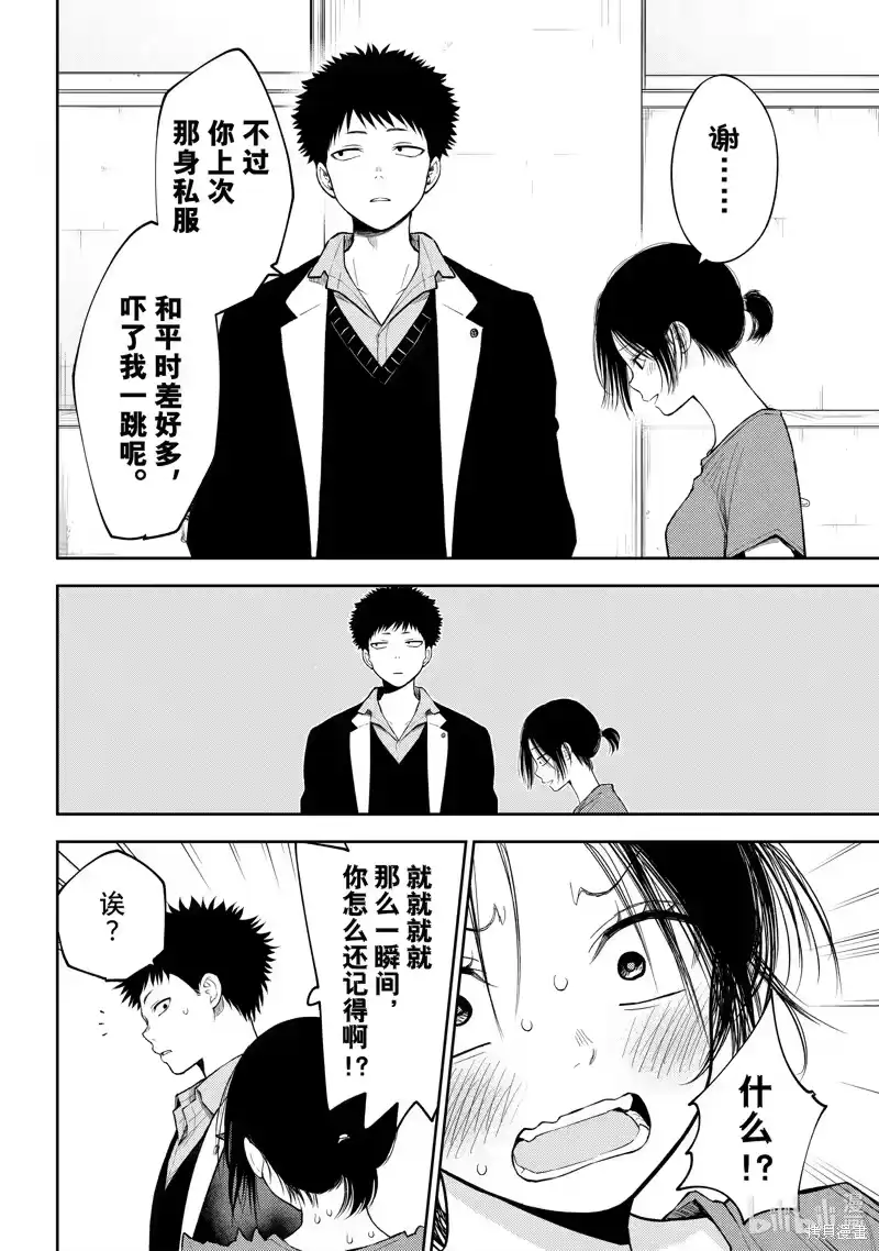 我的可爱对黑岩目高不管用_h 第153话 第12页