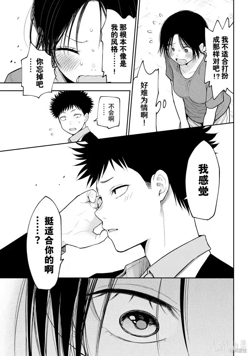 我的可爱对黑岩目高不管用_h 第153话 第13页